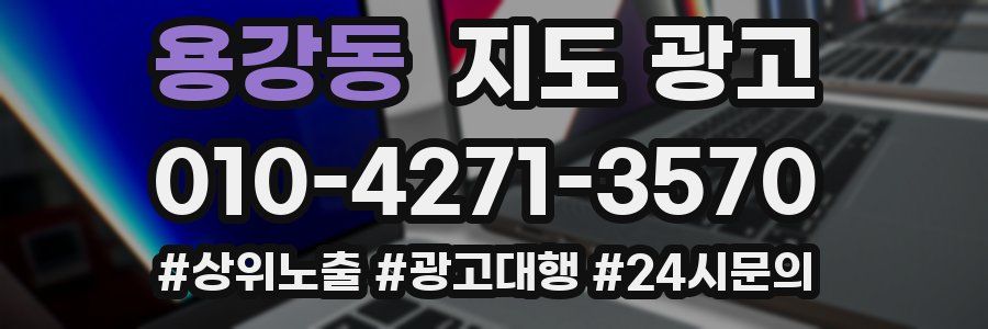 용강동 지도 광고