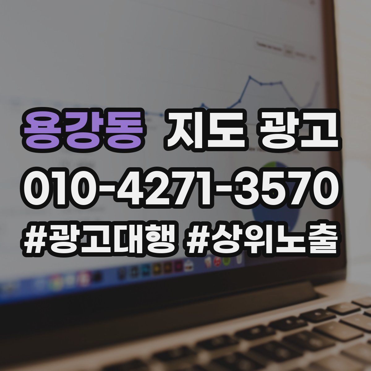 용강동 지도 광고
