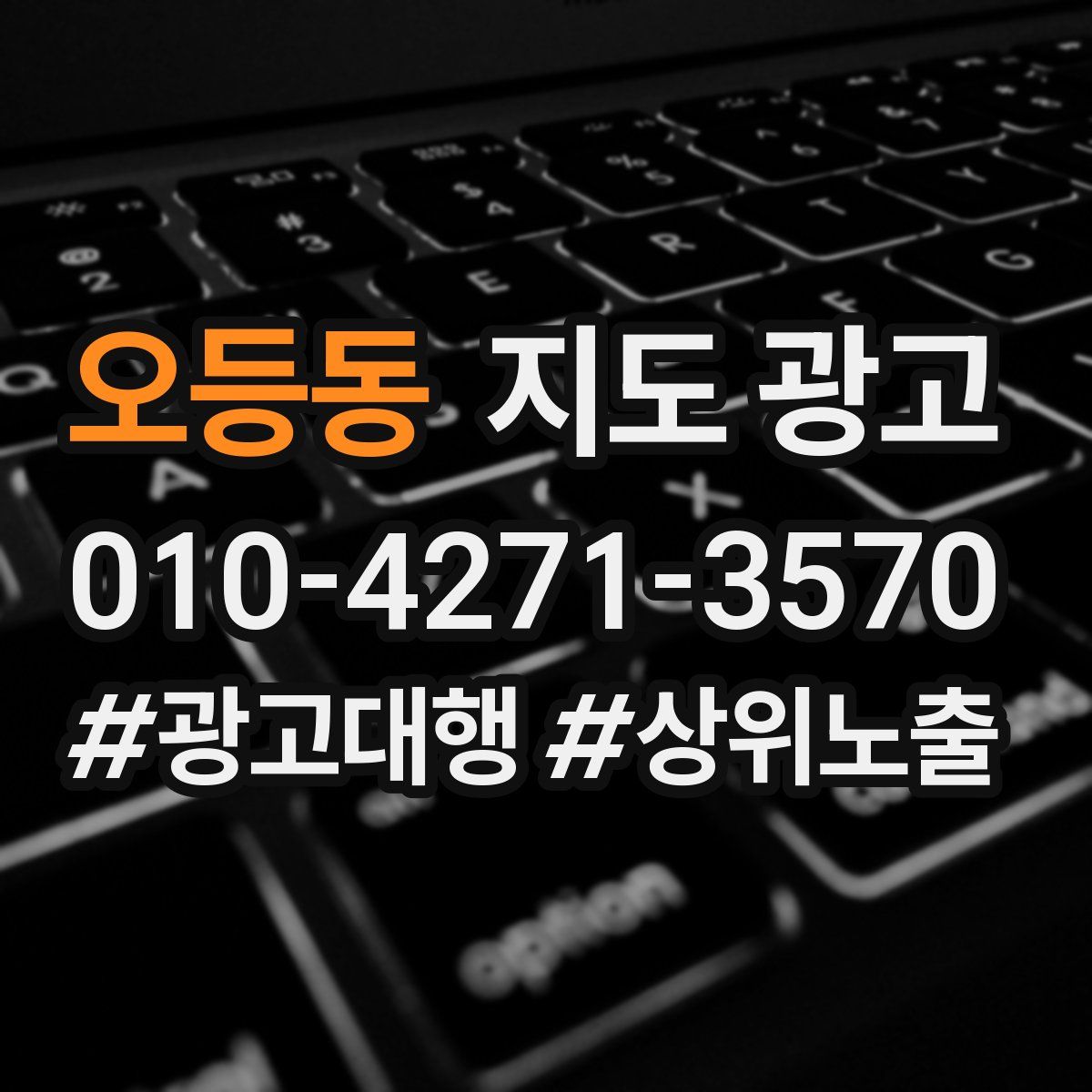 오등동 지도 광고