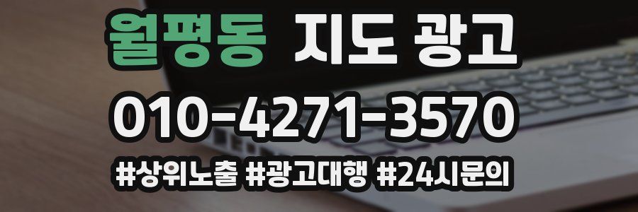 월평동 지도 광고