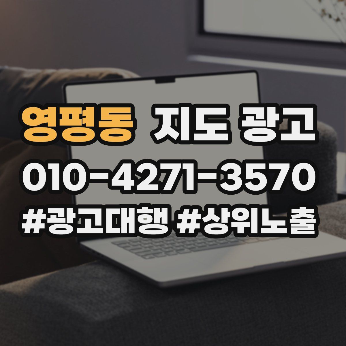 영평동 지도 광고