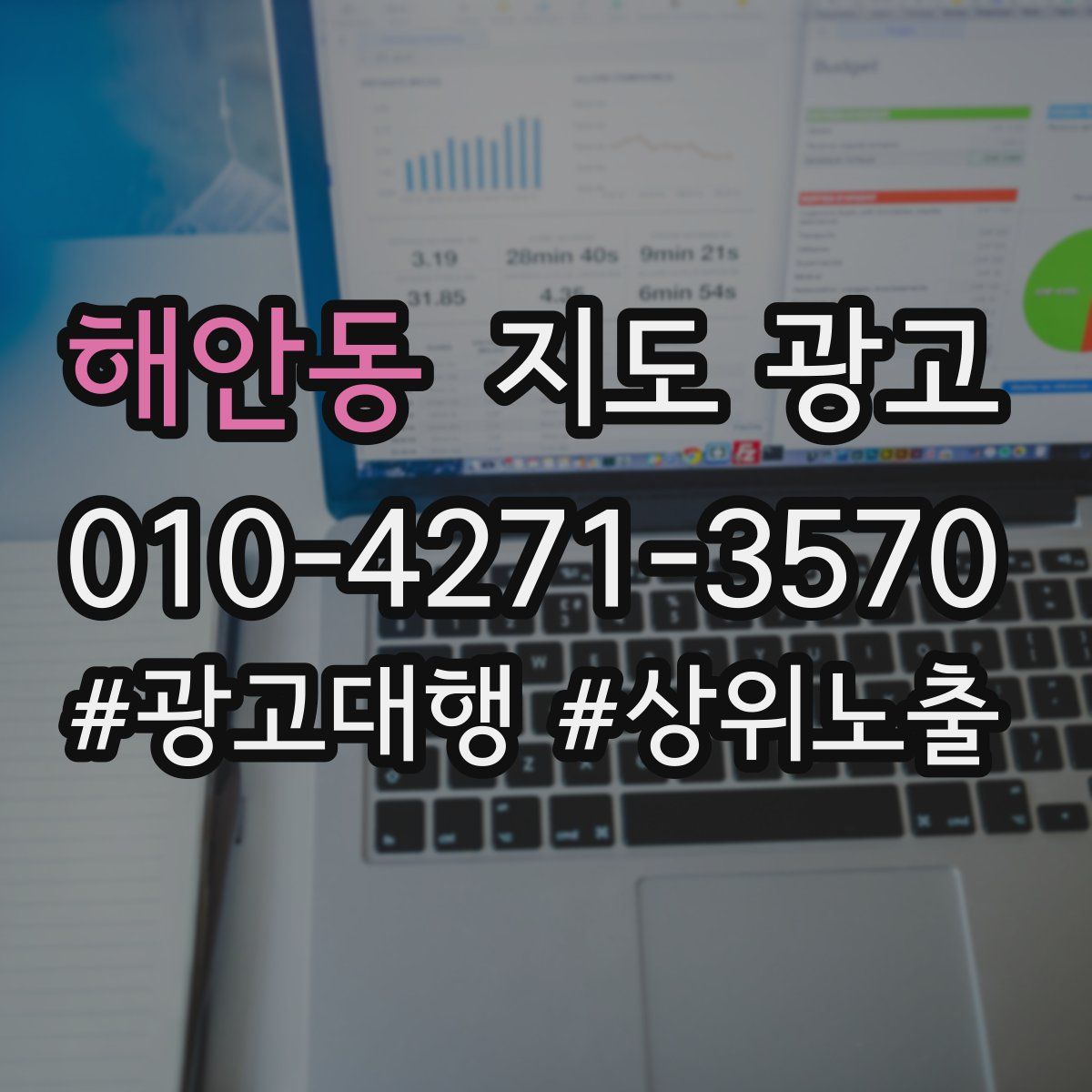 해안동 지도 광고