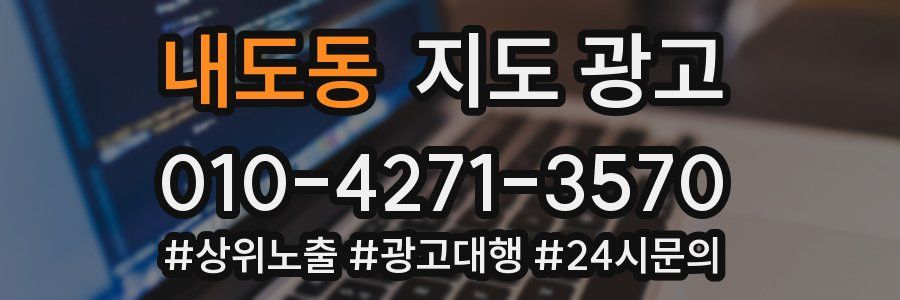 내도동 지도 광고