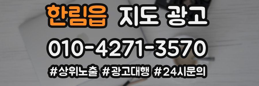 한림읍 지도 광고
