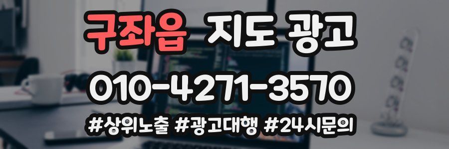 구좌읍 지도 광고
