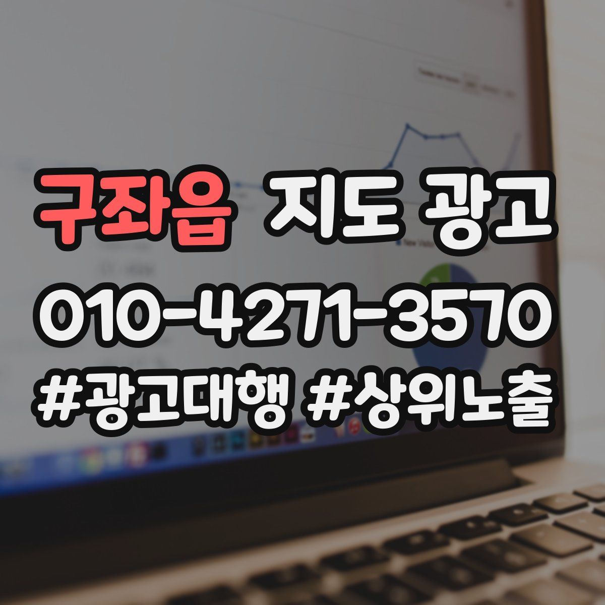 구좌읍 지도 광고