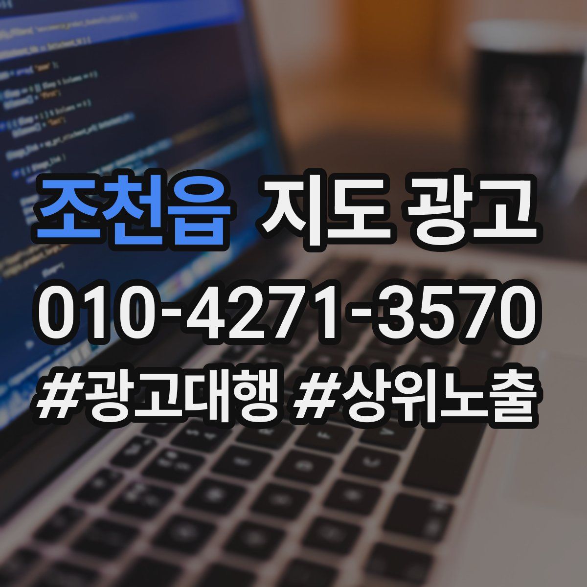 조천읍 지도 광고