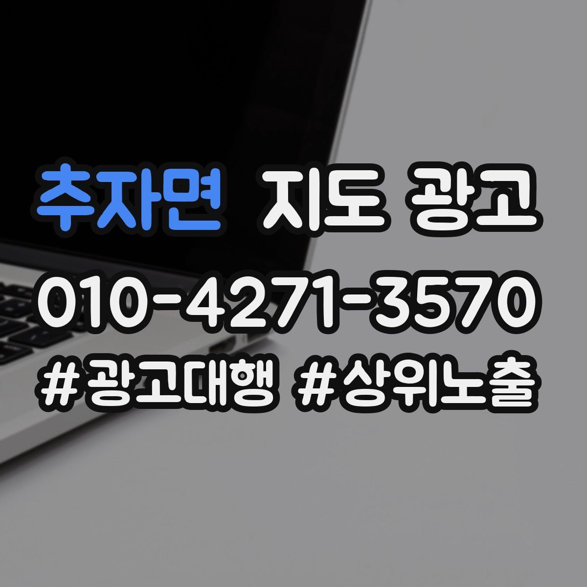 추자면 지도 광고
