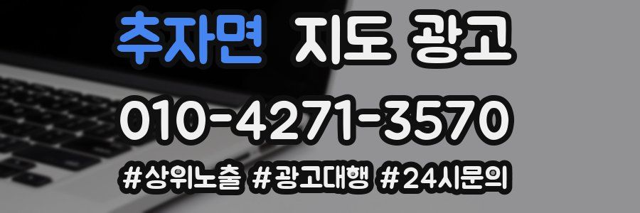 추자면 지도 광고