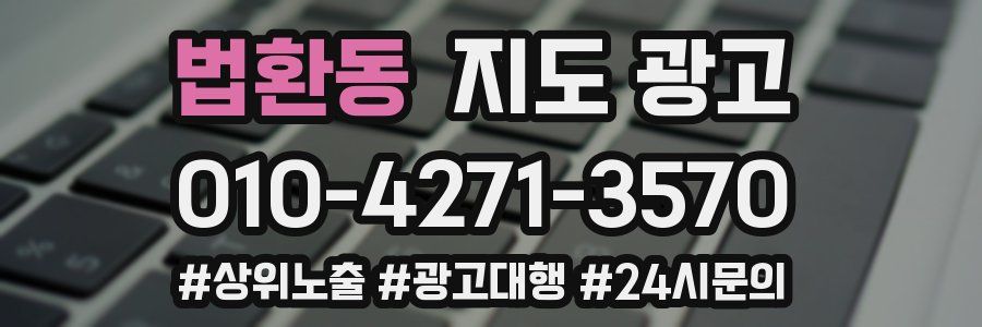 법환동 지도 광고
