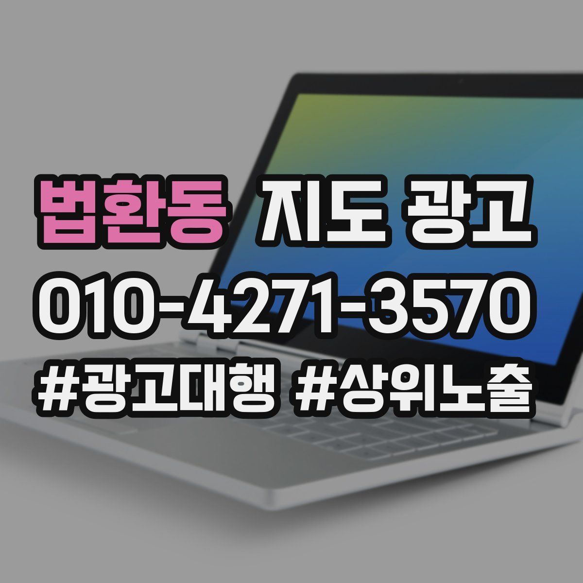 법환동 지도 광고