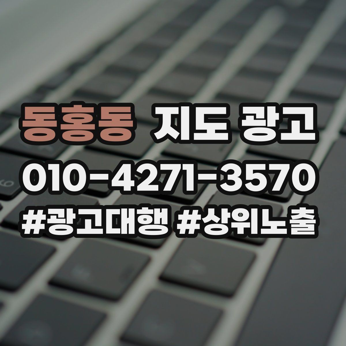 동홍동 지도 광고 잘 되는 매장들의 소개글 공통점