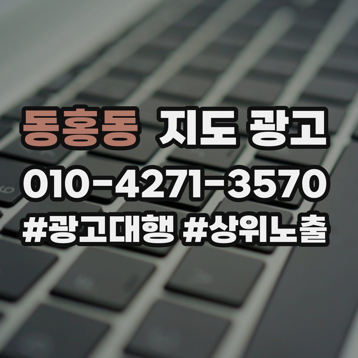 동홍동 지도 광고