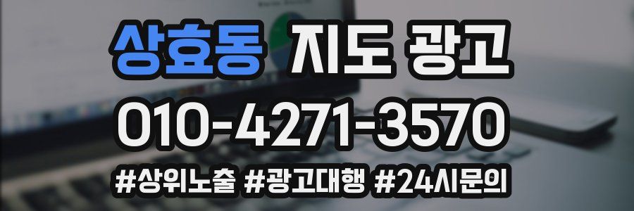 상효동 지도 광고