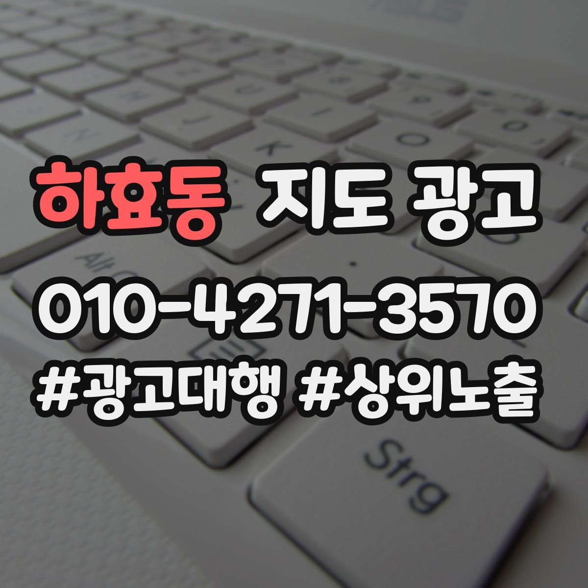 하효동 지도 광고