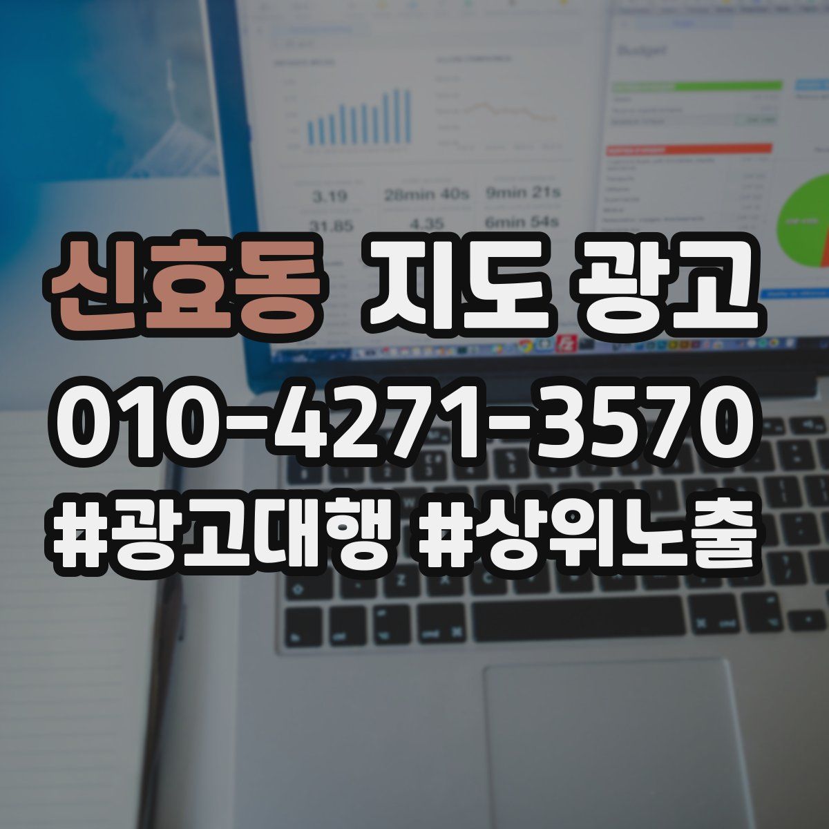 신효동 지도 광고
