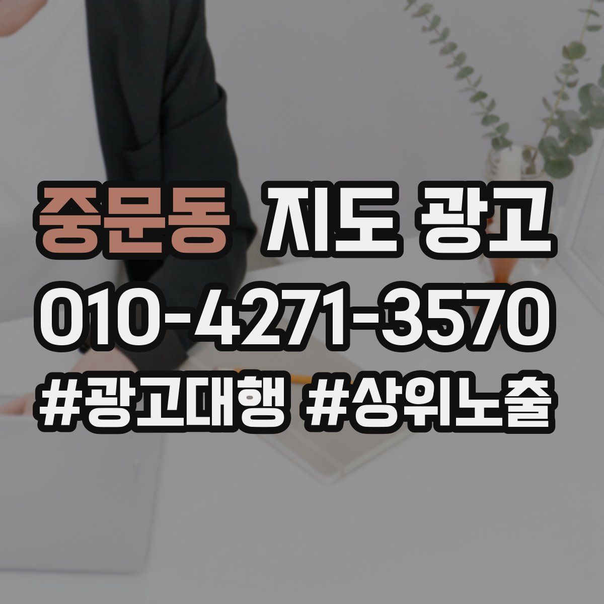 중문동 지도 광고