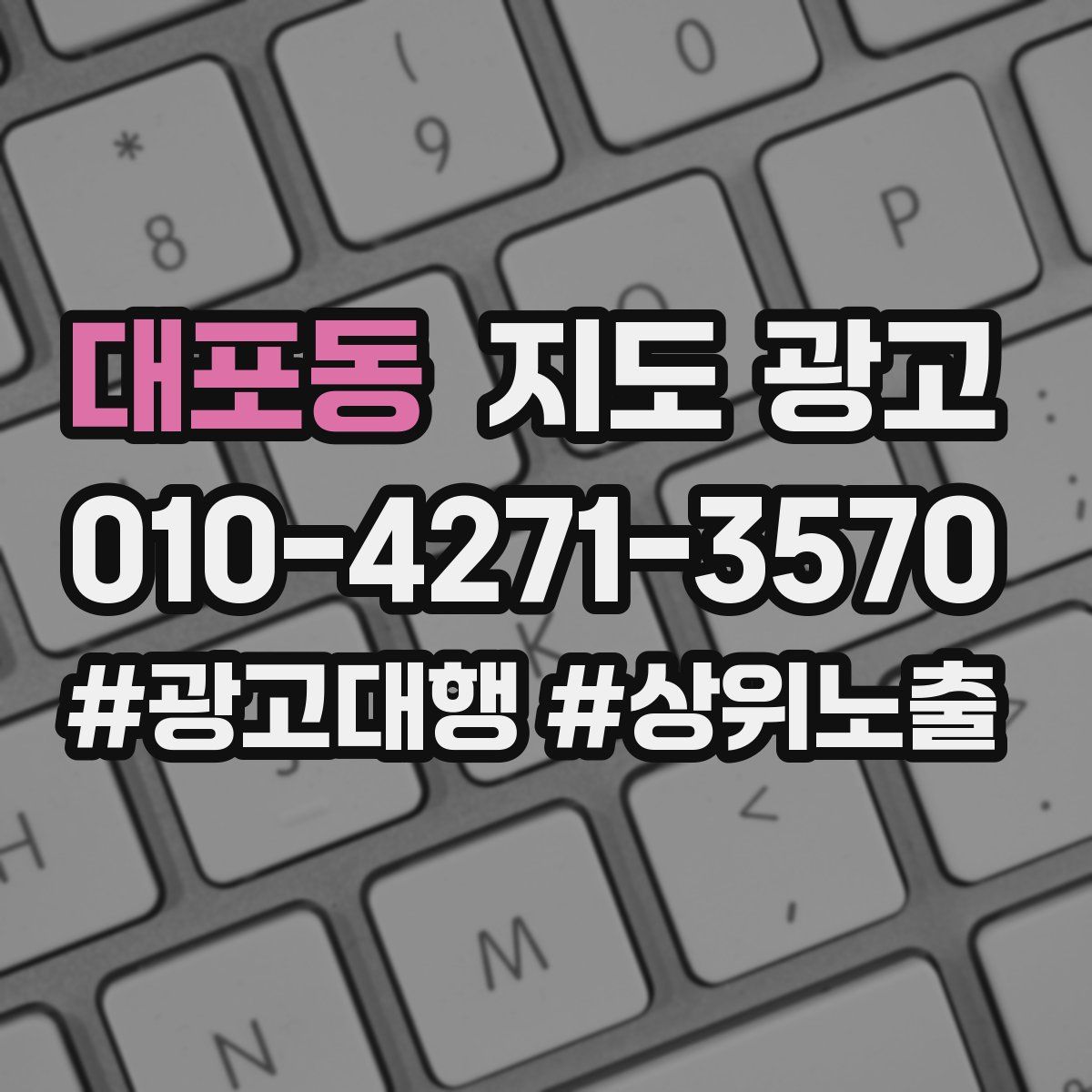 대포동 지도 광고