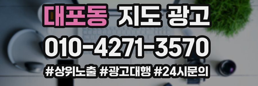 대포동 지도 광고