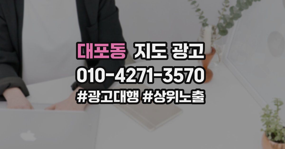 대포동 지도 광고