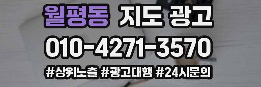 월평동 지도 광고