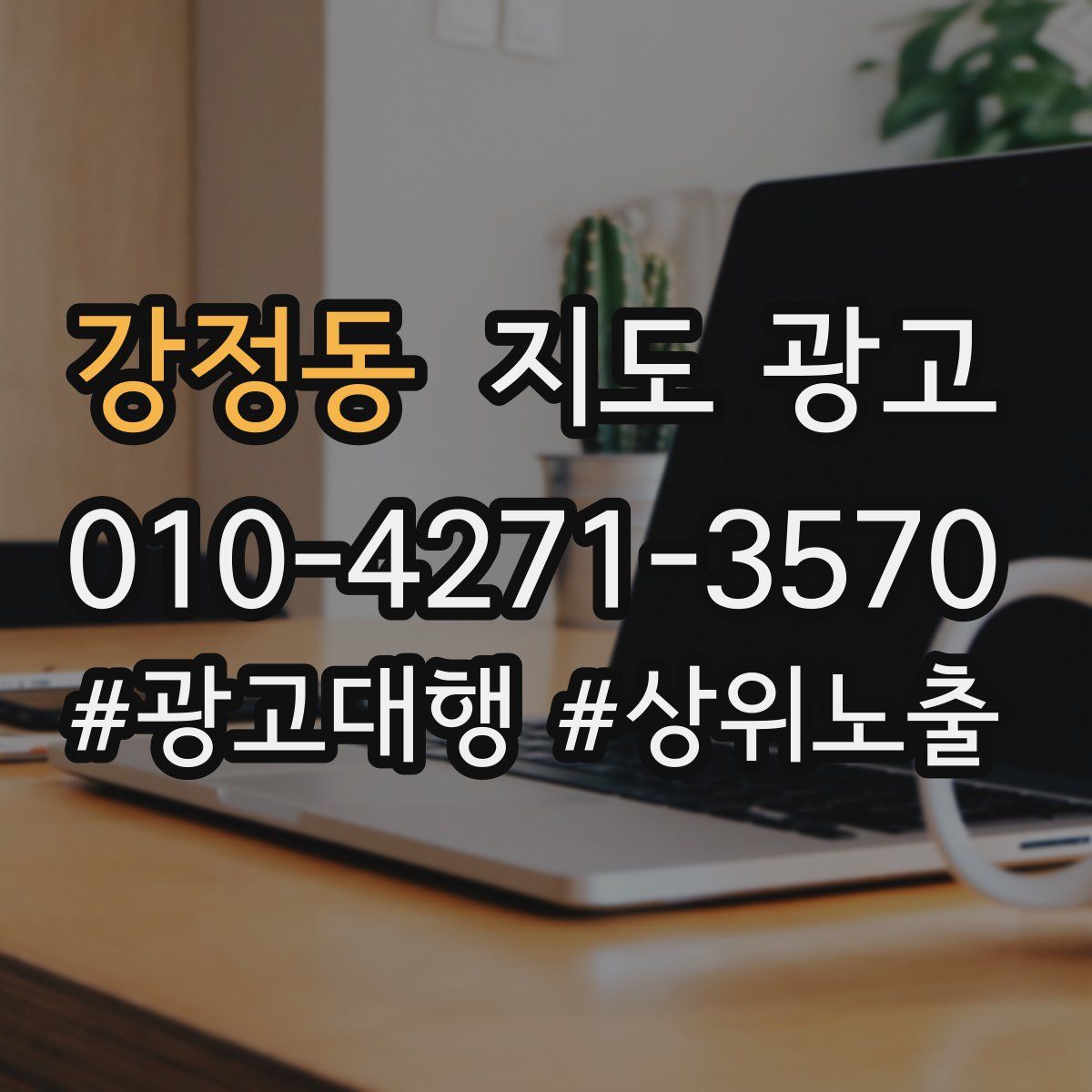강정동 지도 광고