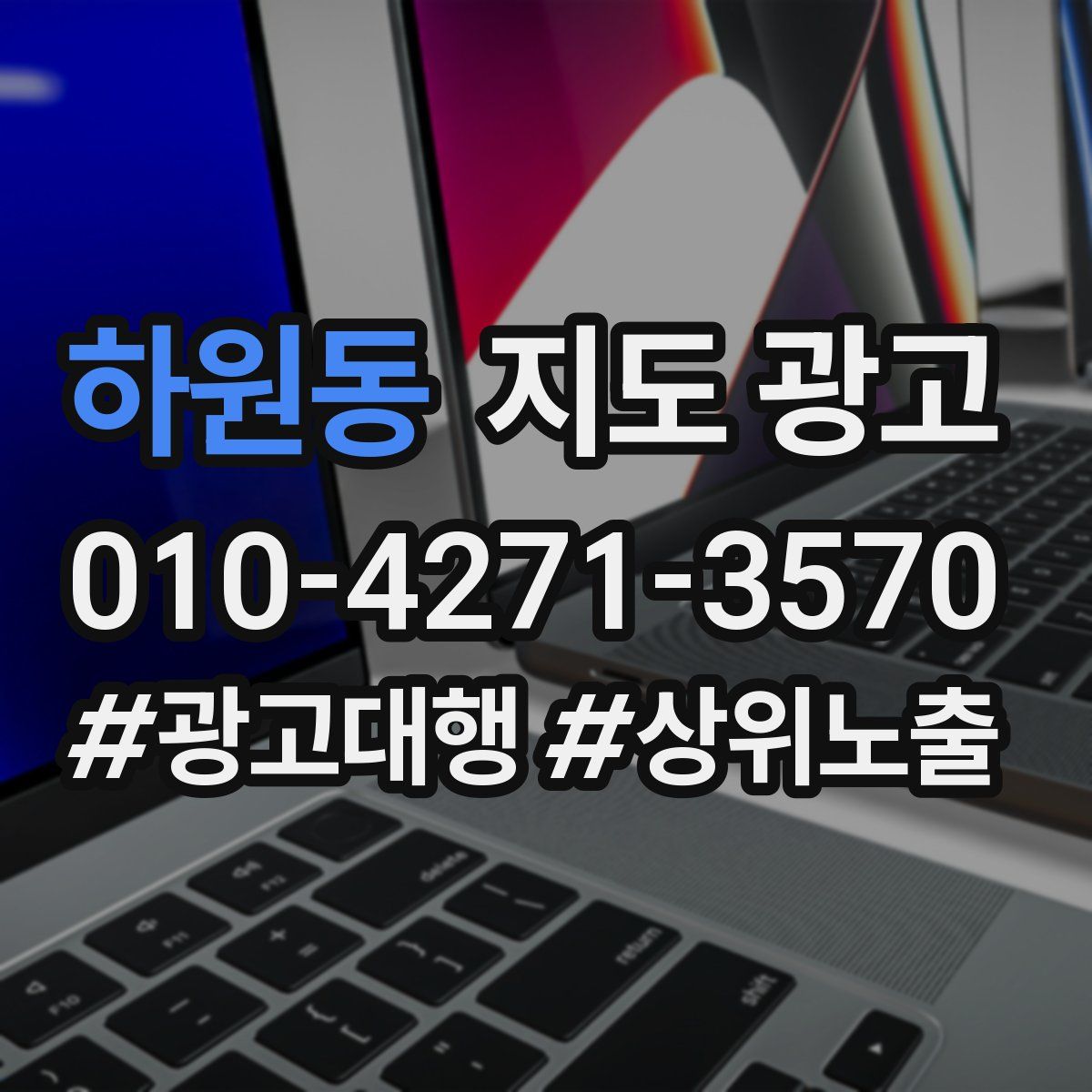 하원동 지도 광고
