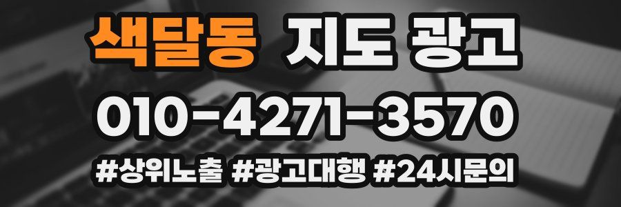 색달동 지도 광고