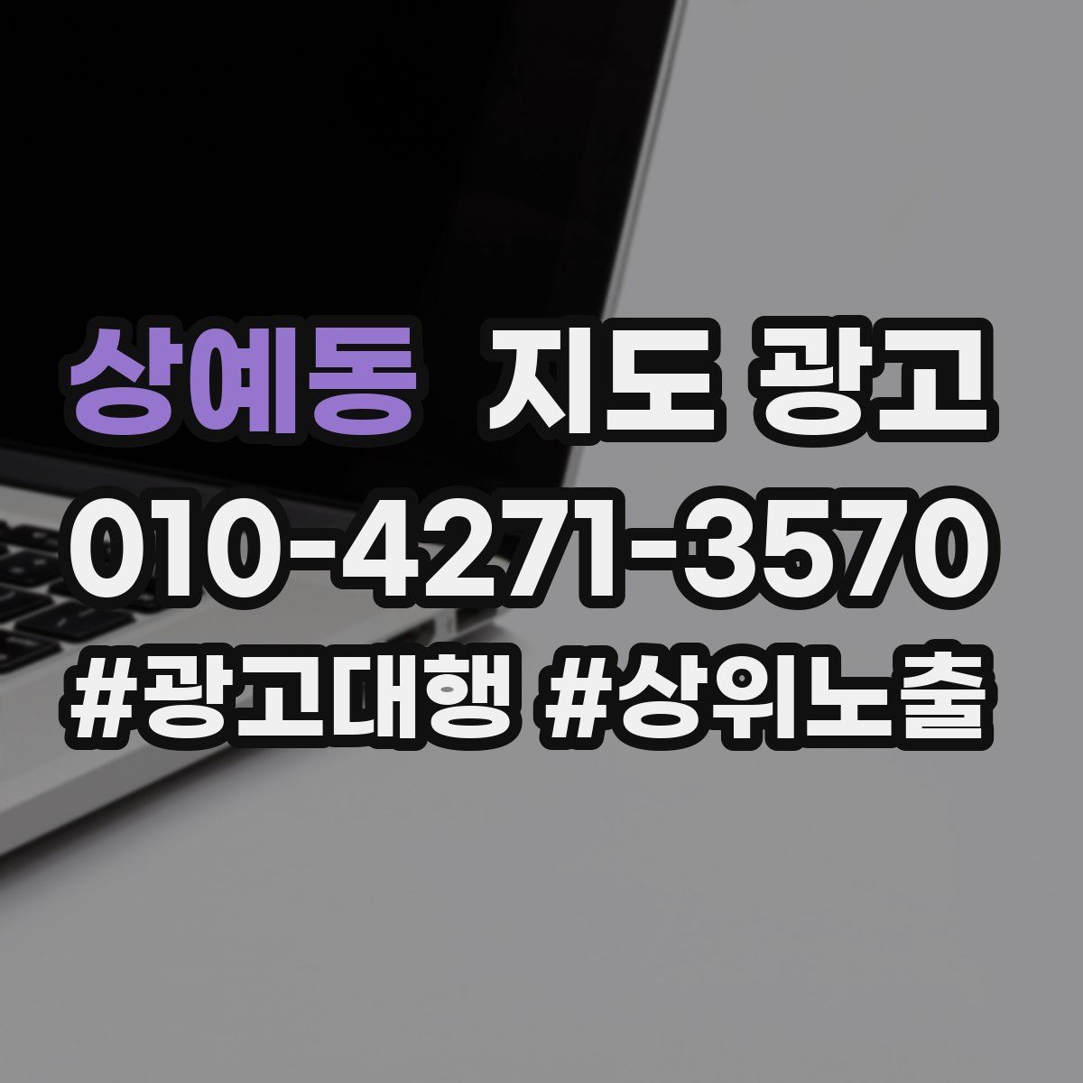 상예동 지도 광고