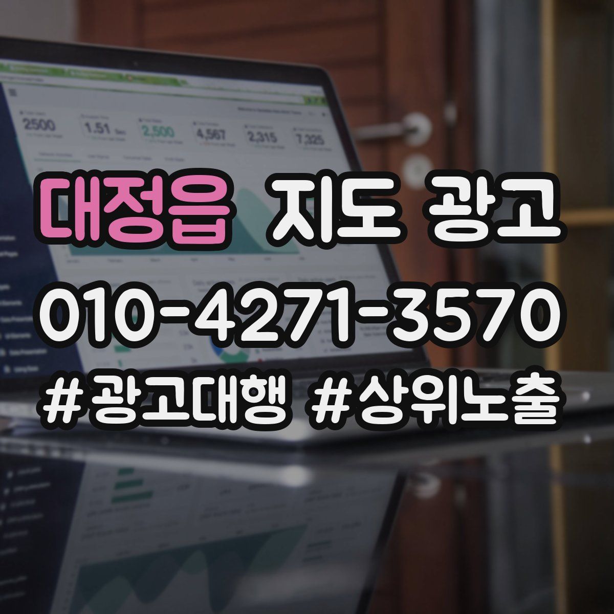 대정읍 지도 광고