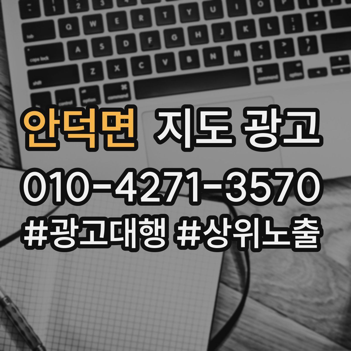 안덕면 지도 광고