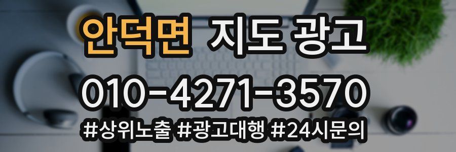안덕면 지도 광고