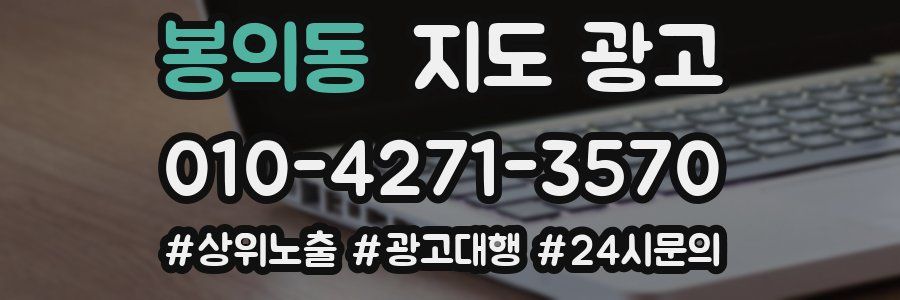 봉의동 지도 광고
