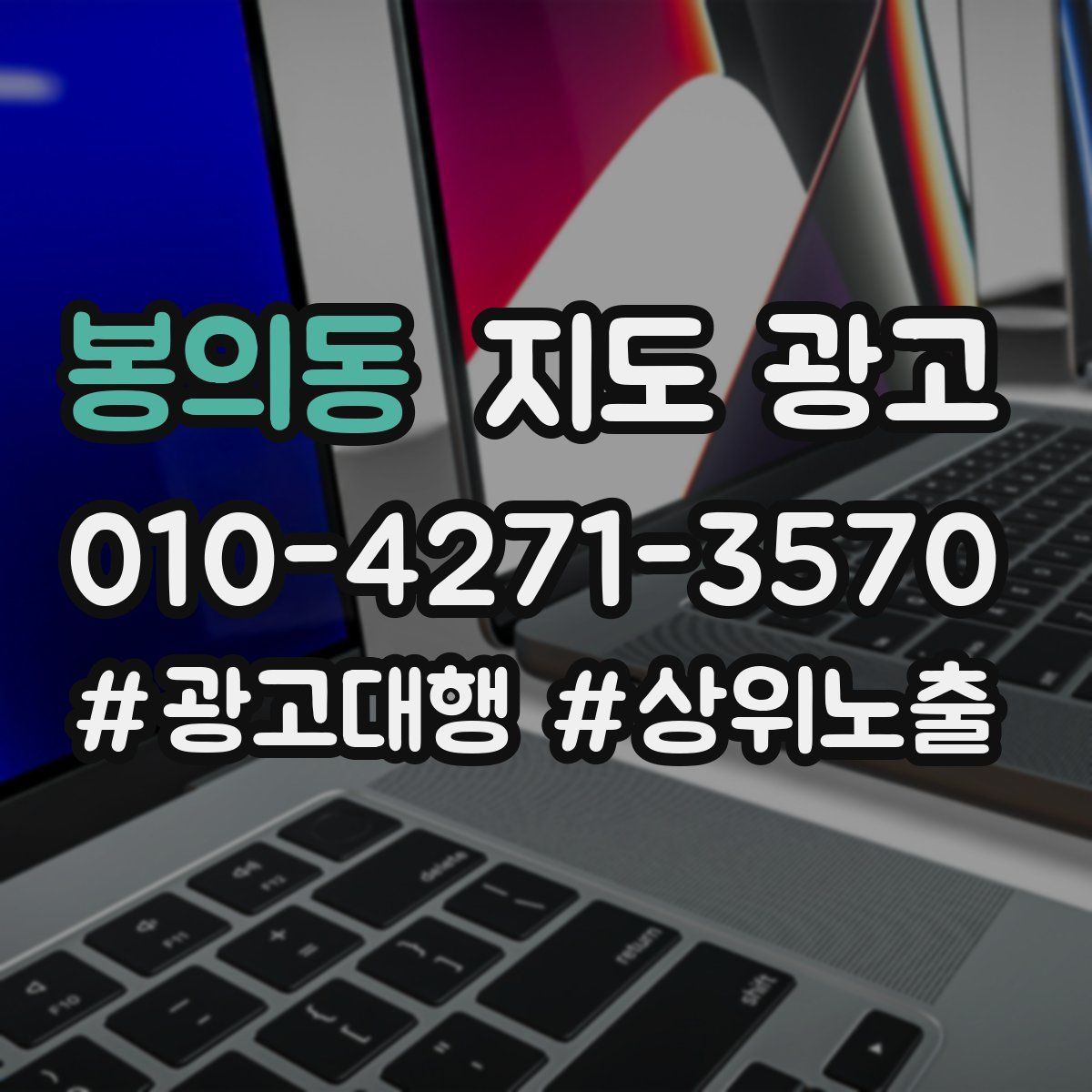 봉의동 지도 광고