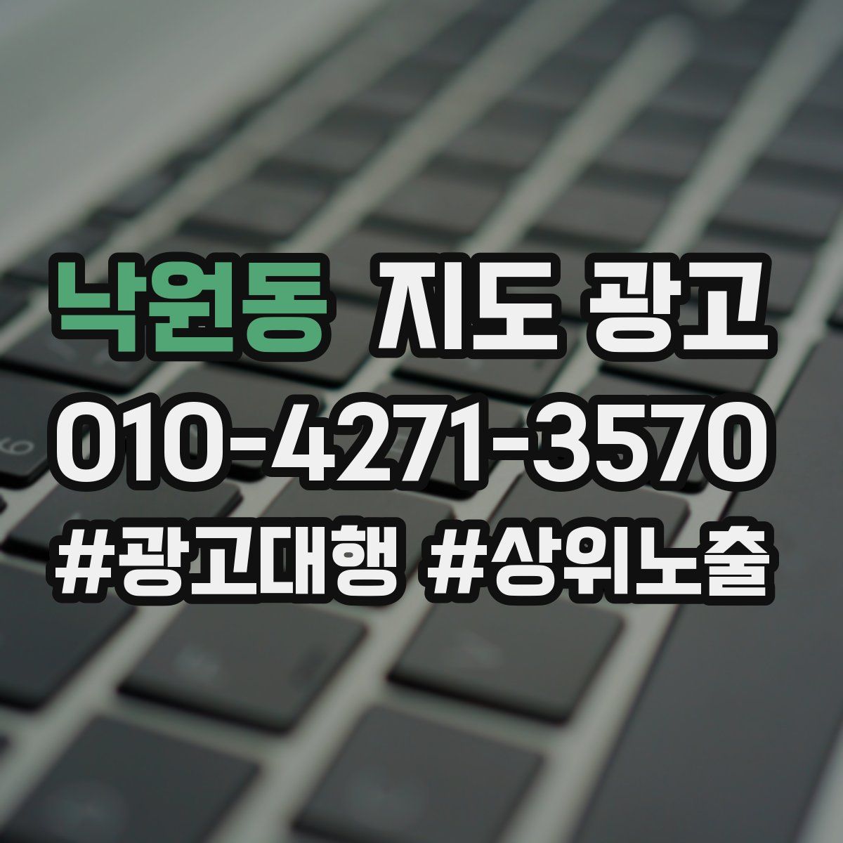 낙원동 지도 광고