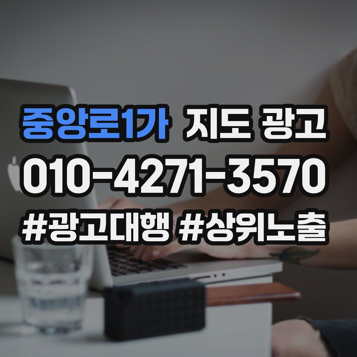 중앙로1가 지도 광고