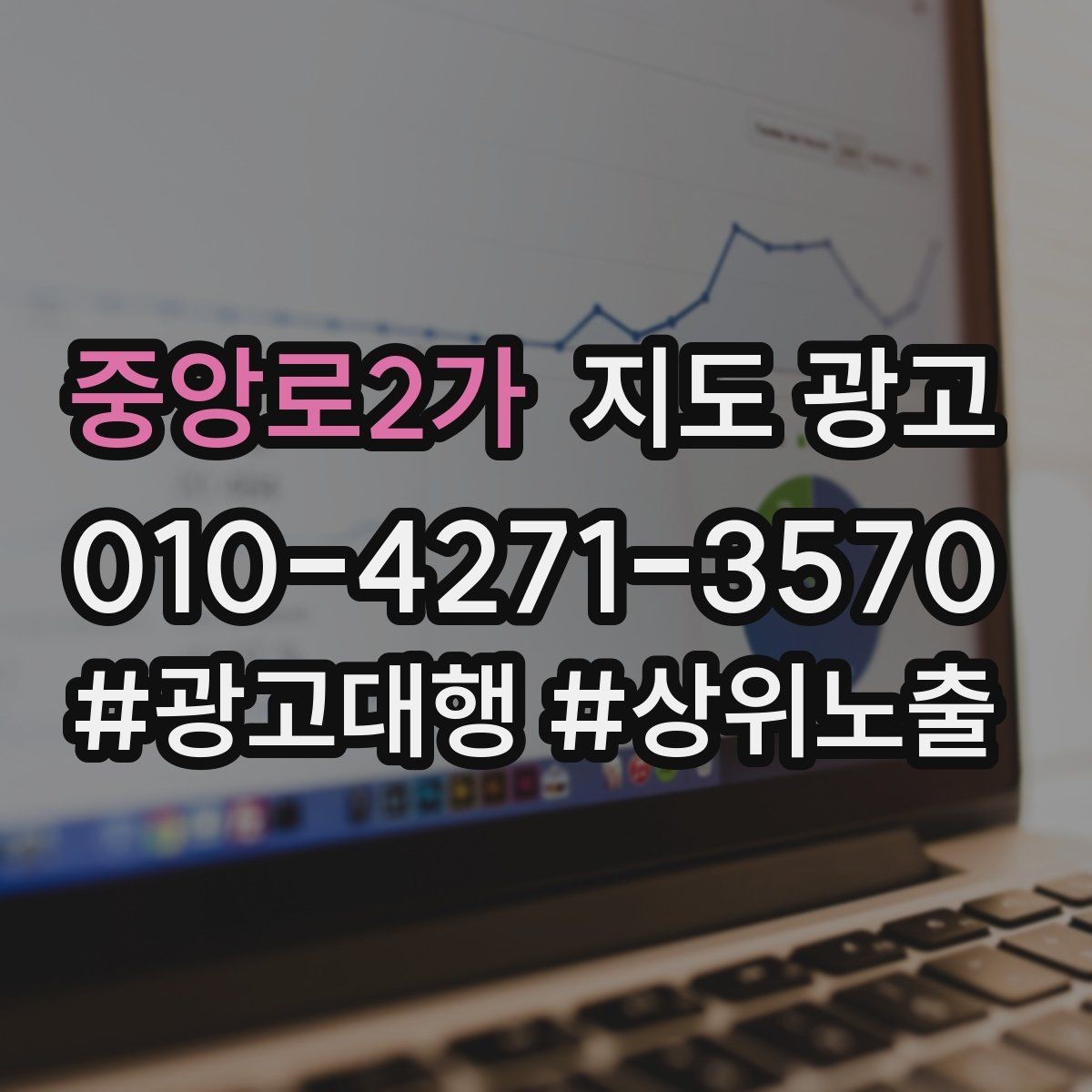 중앙로2가 지도 광고 가격 문의가 많을 때 설명문을 바꾸는 방법