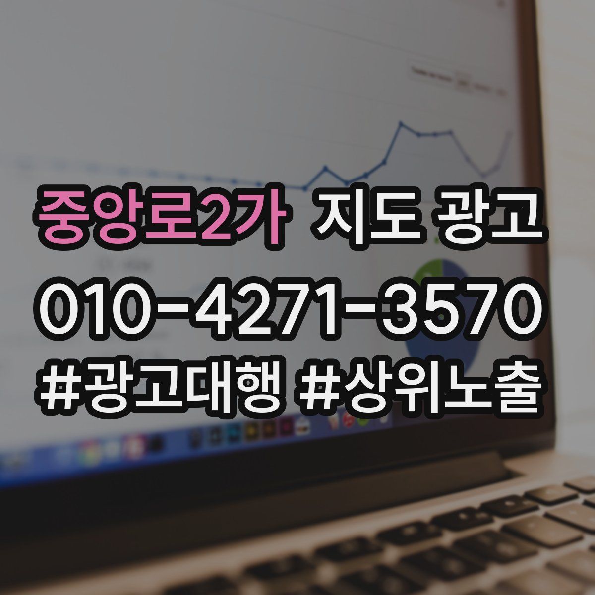 중앙로2가 지도 광고