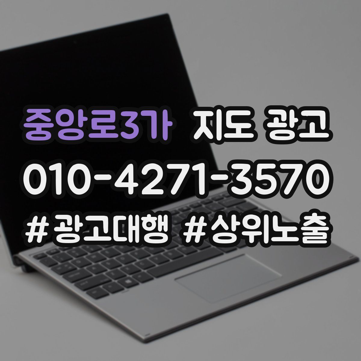 중앙로3가 지도 광고