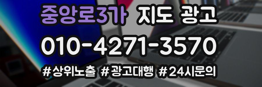 중앙로3가 지도 광고