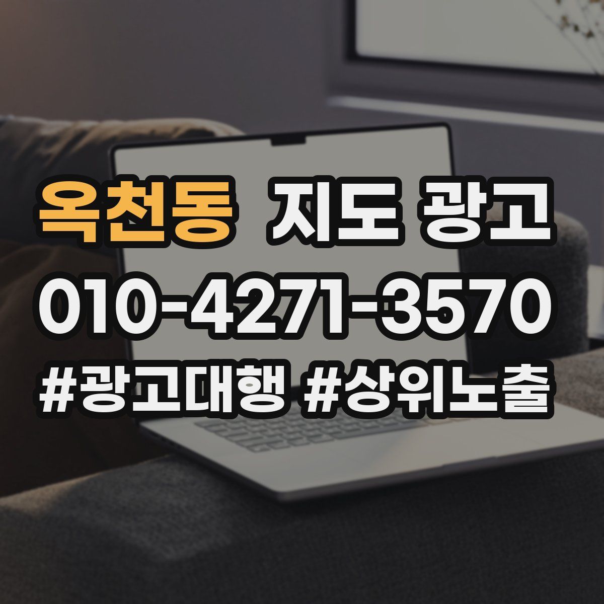 옥천동 지도 광고