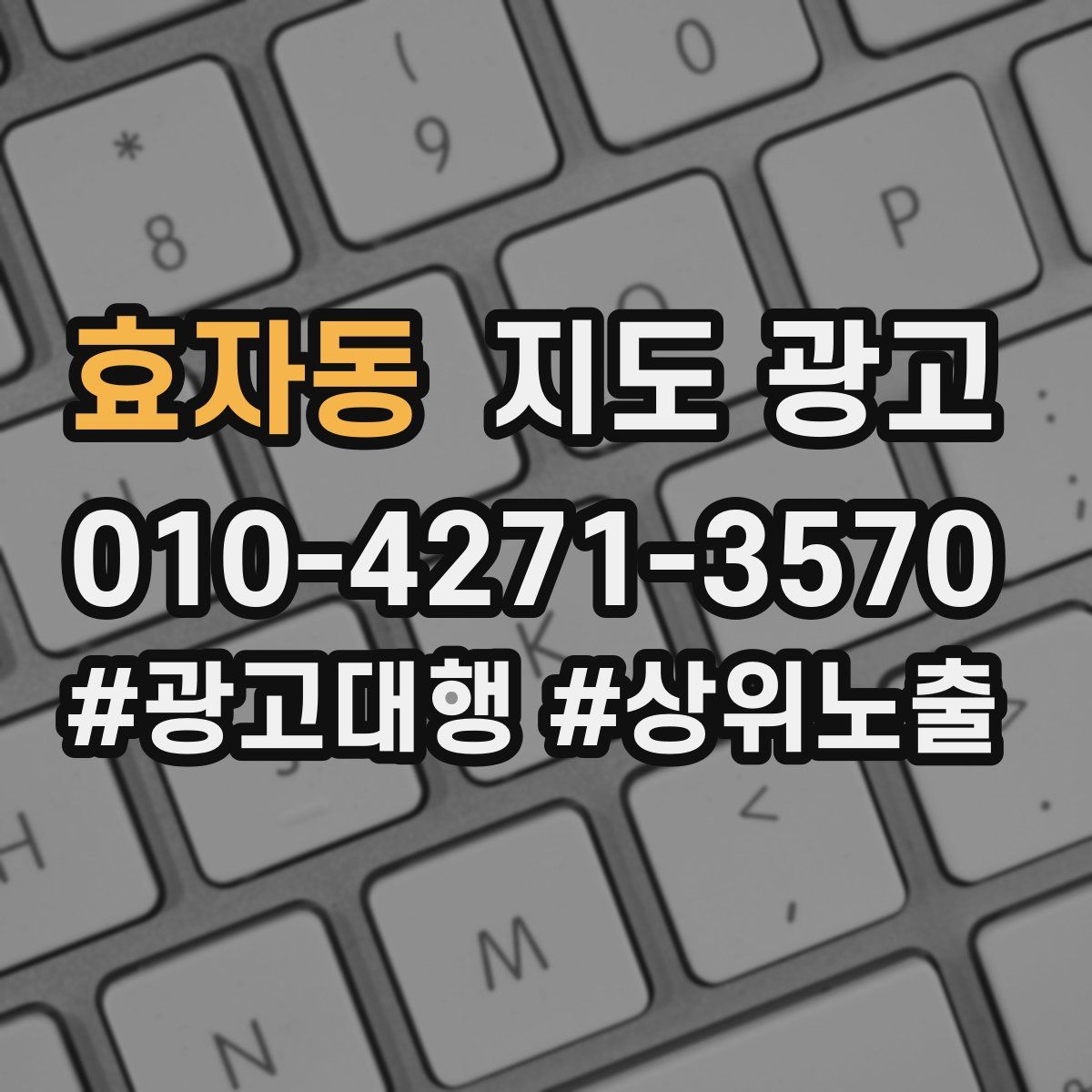 효자동 지도 광고