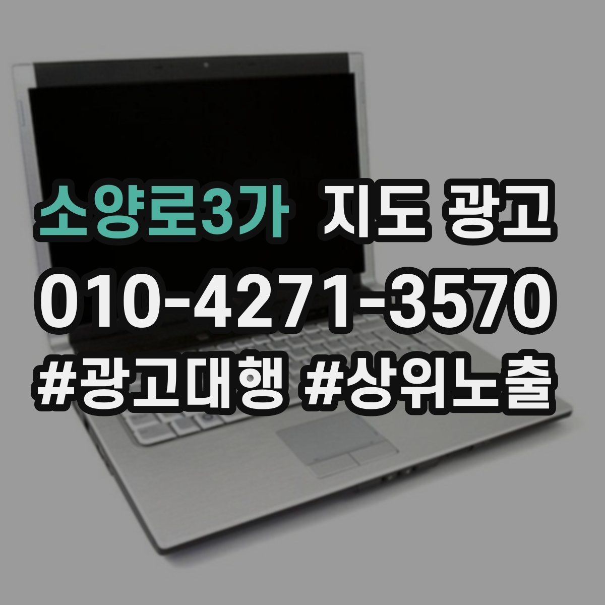 소양로3가 지도 광고 전화 문의를 예약으로 바꾸는 2문장 마무리