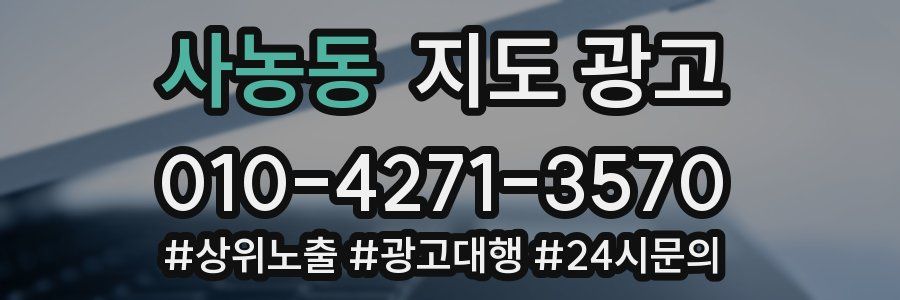 사농동 지도 광고