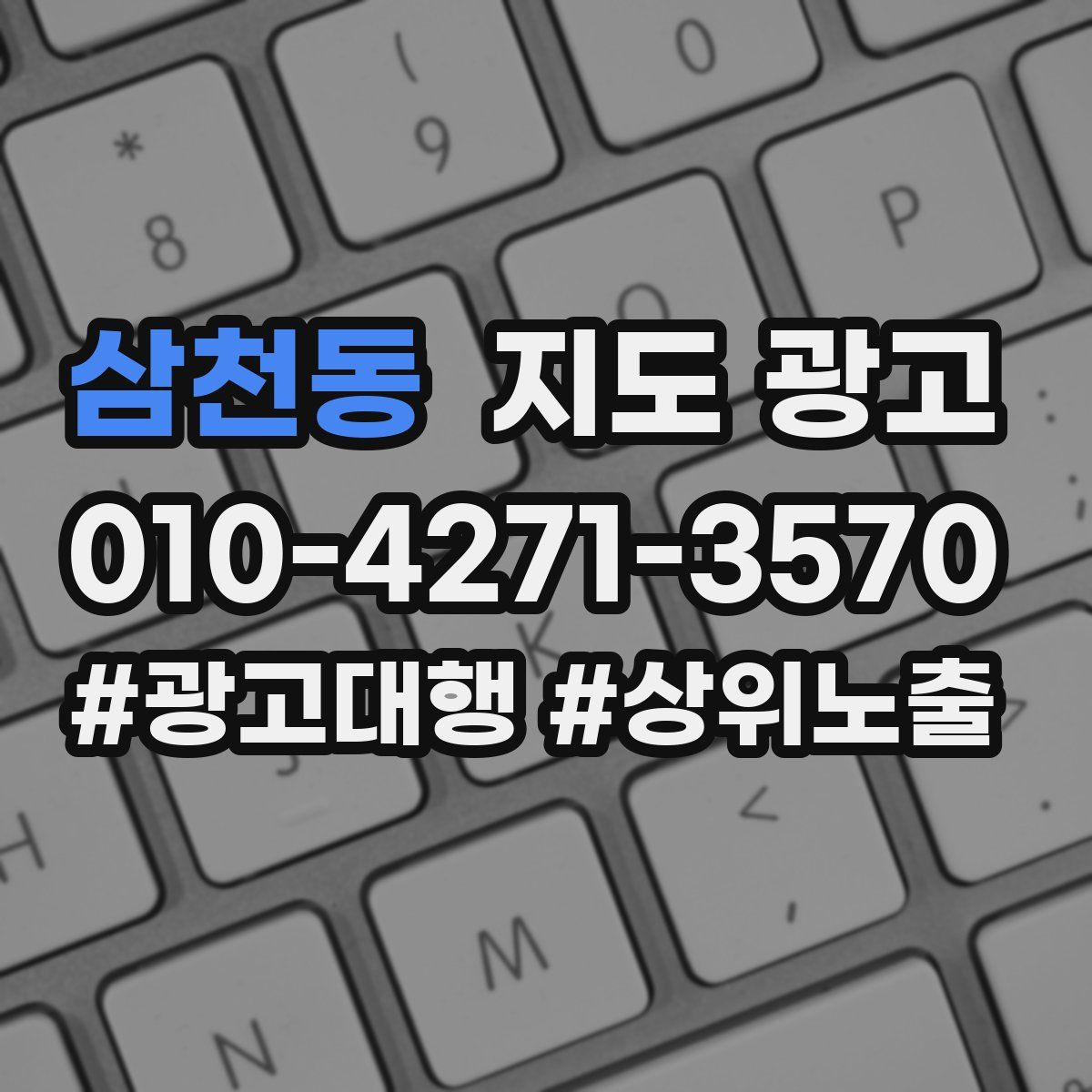 삼천동 지도 광고
