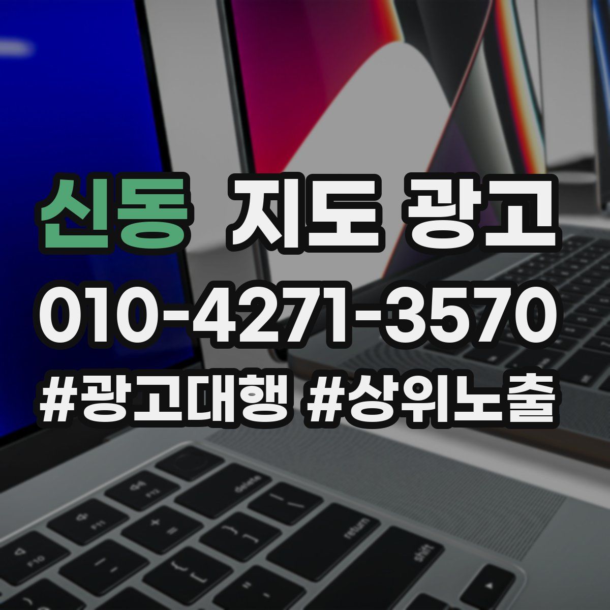 신동 지도 광고