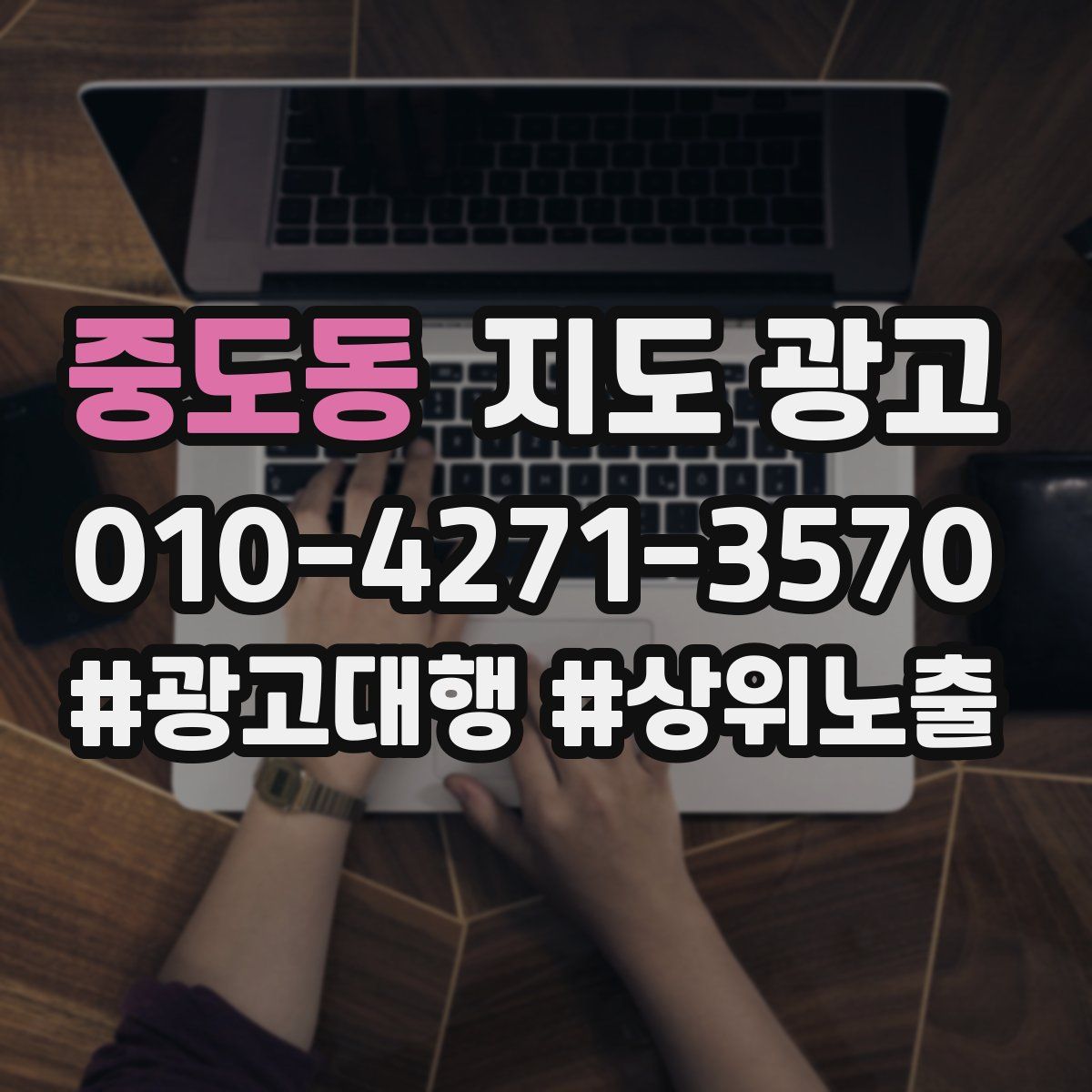 중도동 지도 광고