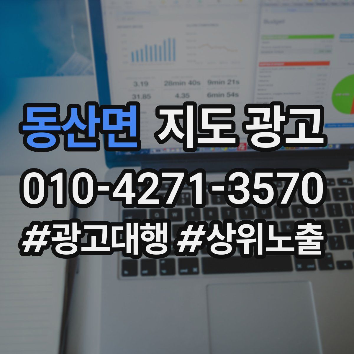 동산면 지도 광고