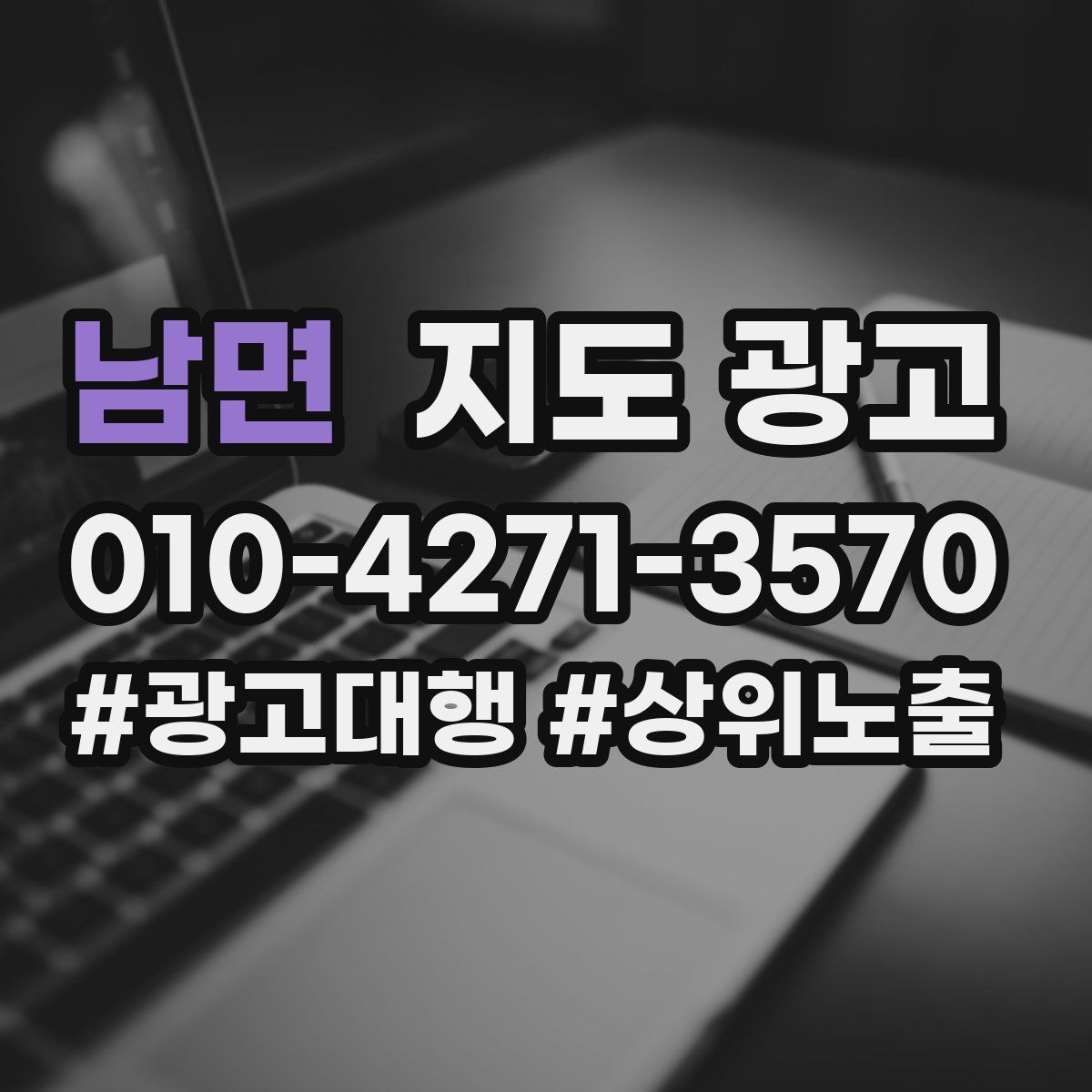 남면 지도 광고