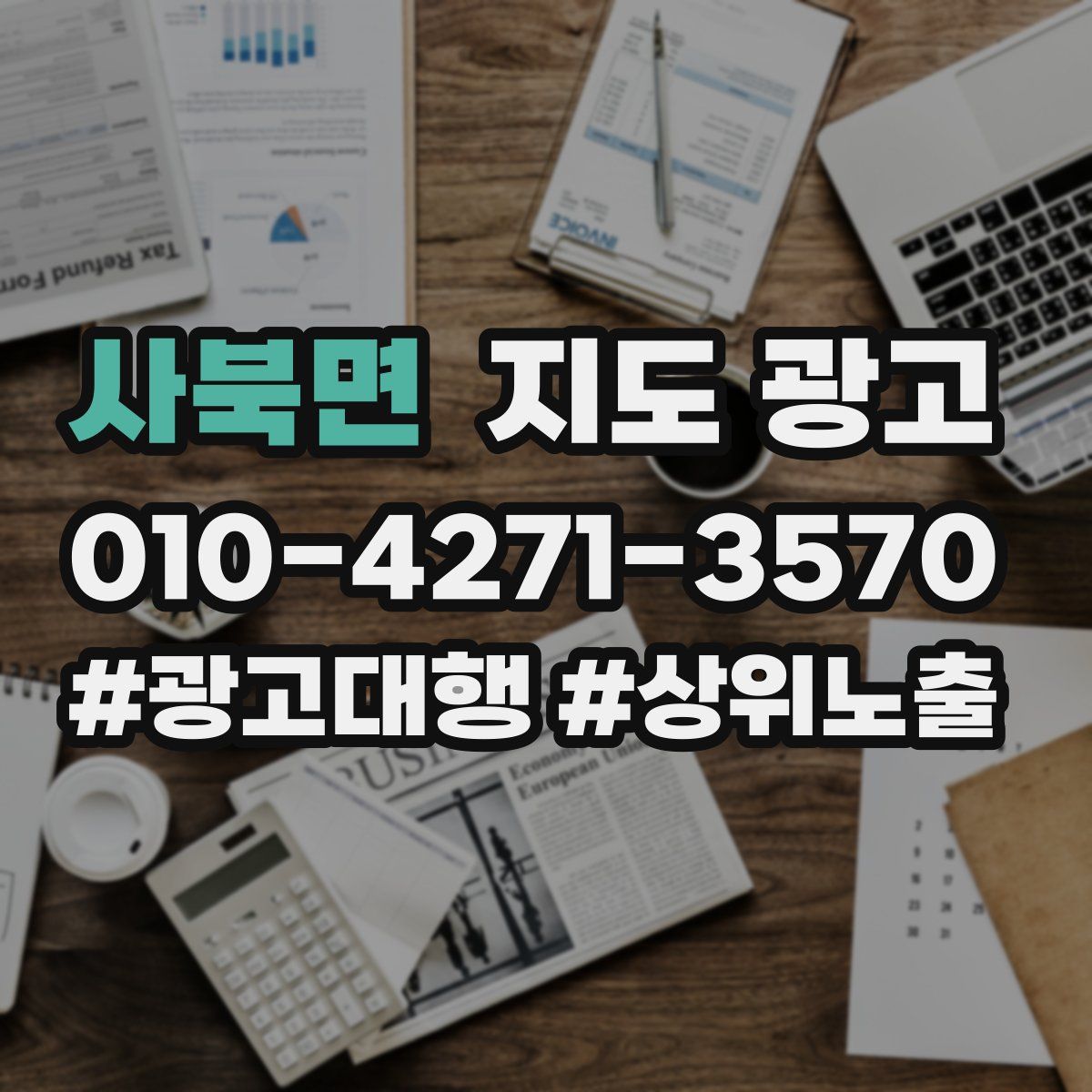 사북면 지도 광고